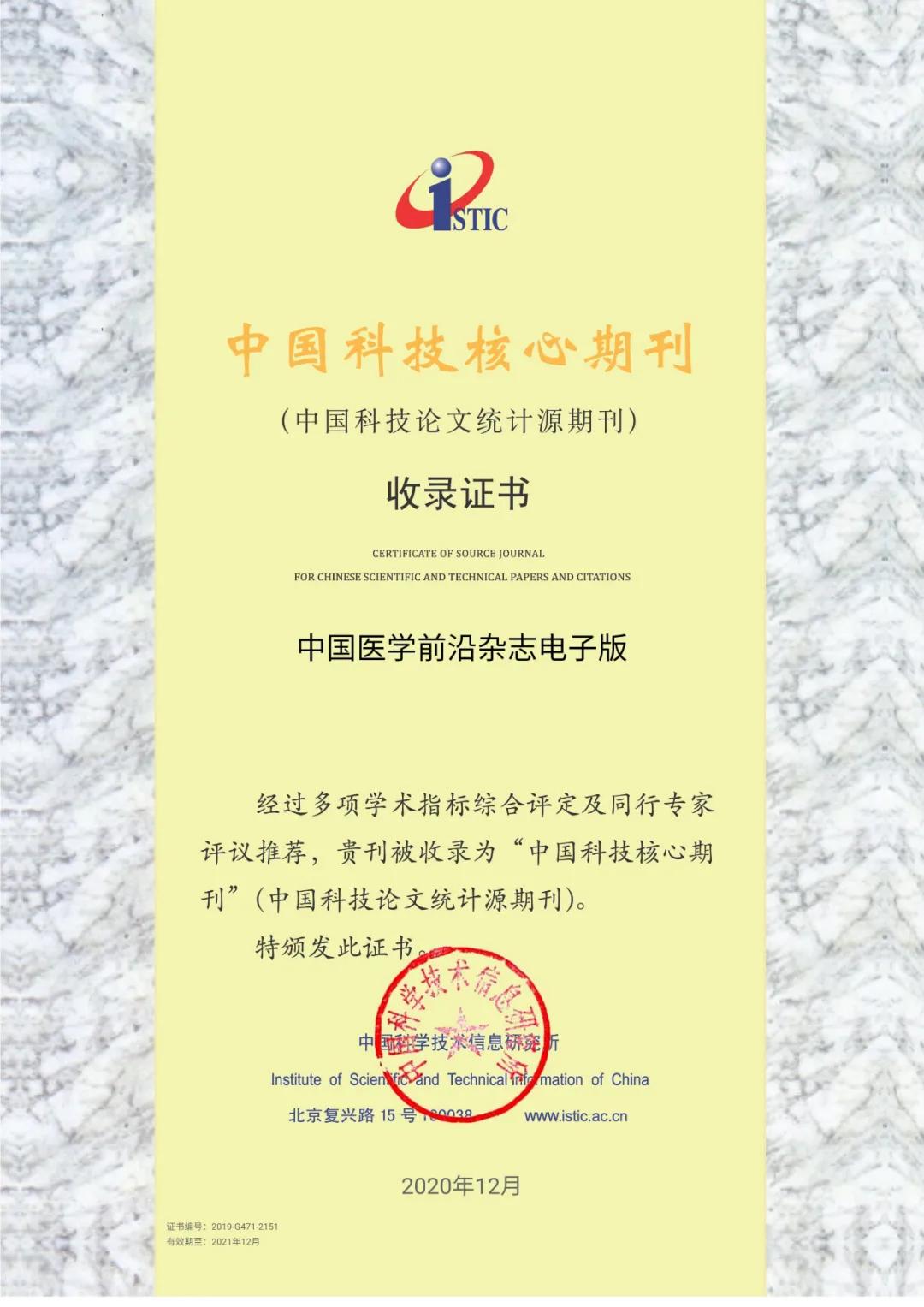 医学前沿杂志参考文献,中国最新医学杂志