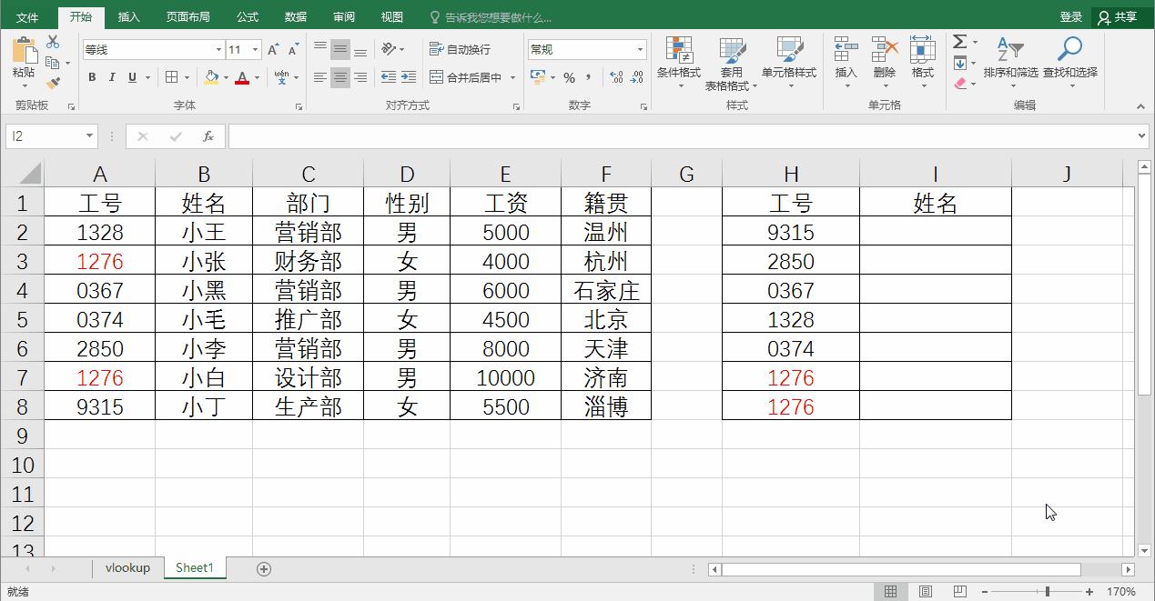 excel用vlookup公式引用有问题,excelvlookup函数无效引用