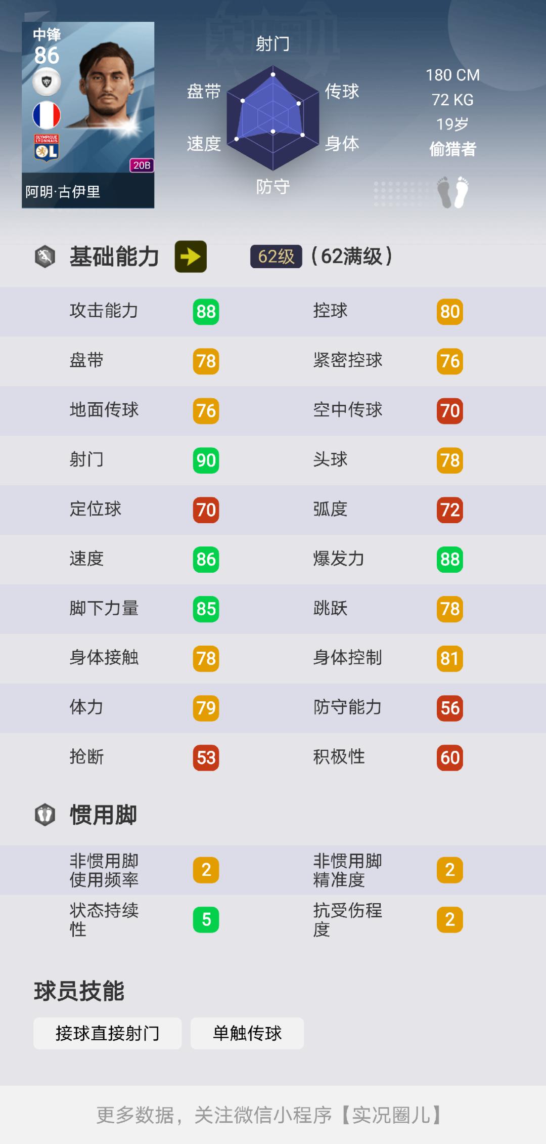 实况足球白球妖人巴尔德合成方式,实况足球妖人白球
