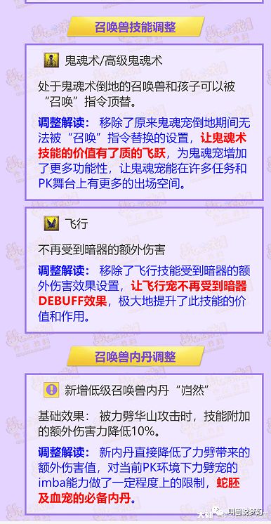 梦幻西游四月大改方寸山,梦幻西游门派大改玩魔王还是神木