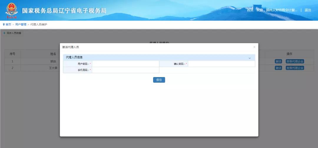 电子税务局用户登录操作手册,电子税务局代理业务怎么登陆