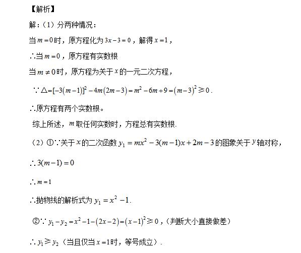 二次函数和一元二次方程的关系,二次函数与一元一次方程讲解视频