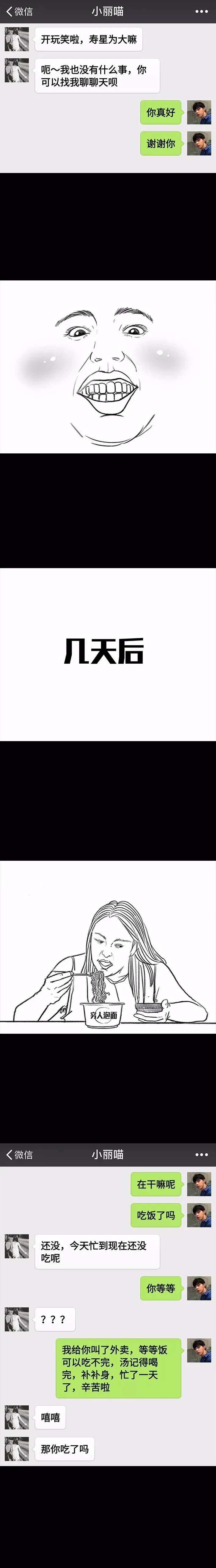 【搞笑漫画】微商竟然把我拉黑