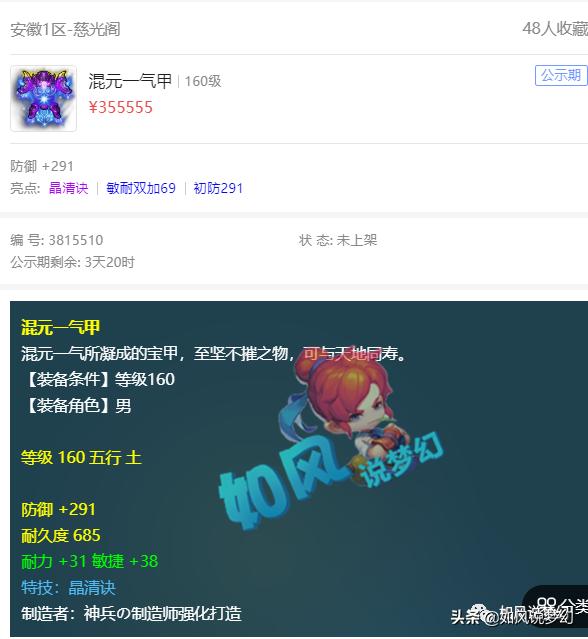 梦幻西游160晶清男衣,梦幻西游新出无级别衣服