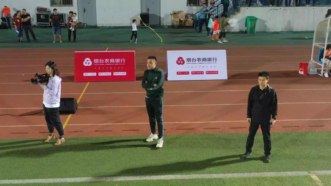 烟台农商银行演出,烟台足协杯线下观赛