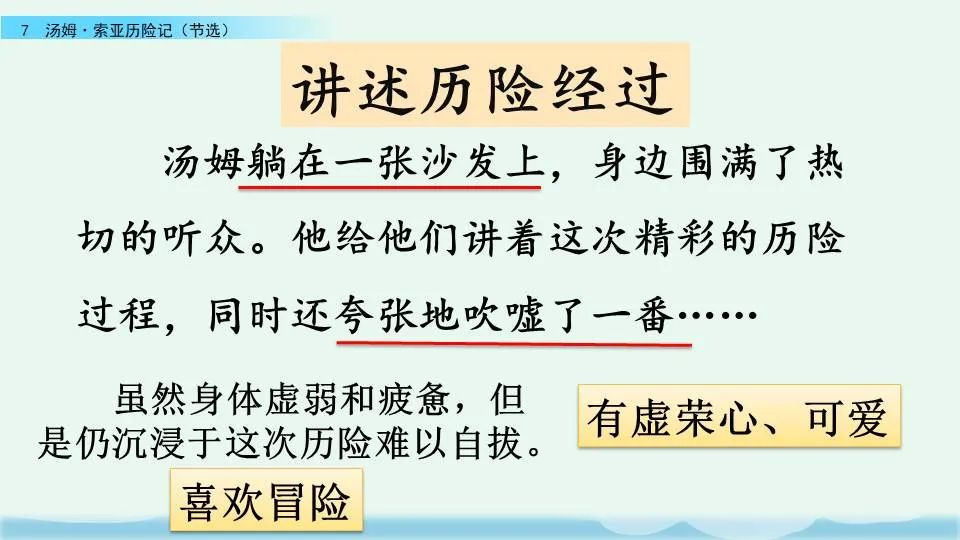 《汤姆索亚历险记》课文+图文讲解+知识点