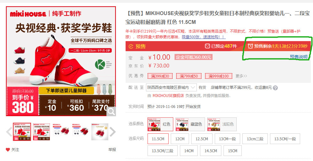 mikihouse学步鞋黄金尺码,学步鞋有必要买mikihouse鞋吗