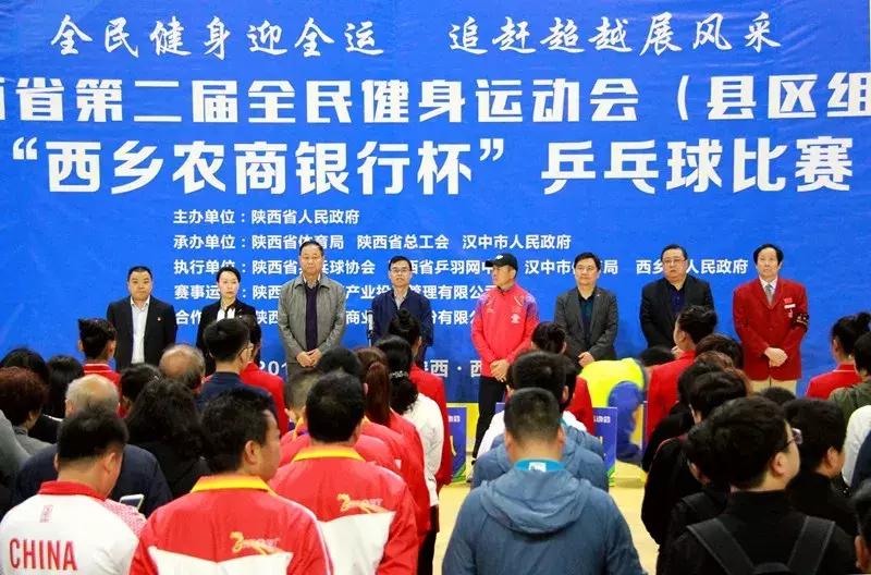 陕西省第二届全民健身运动会,陕西省十七运会乒乓球群众组