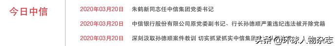 中信集团原行长,中信银行董事长更迭