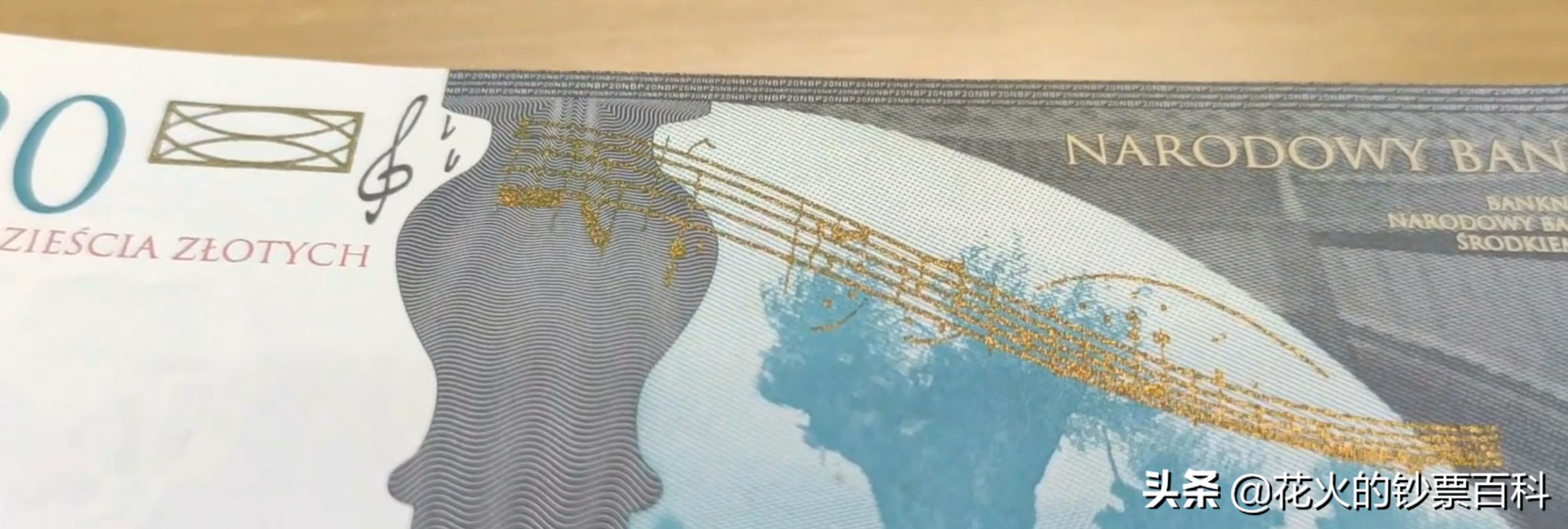 一张素雅的肖邦纪念钞，飞扬在纸币上的乐谱