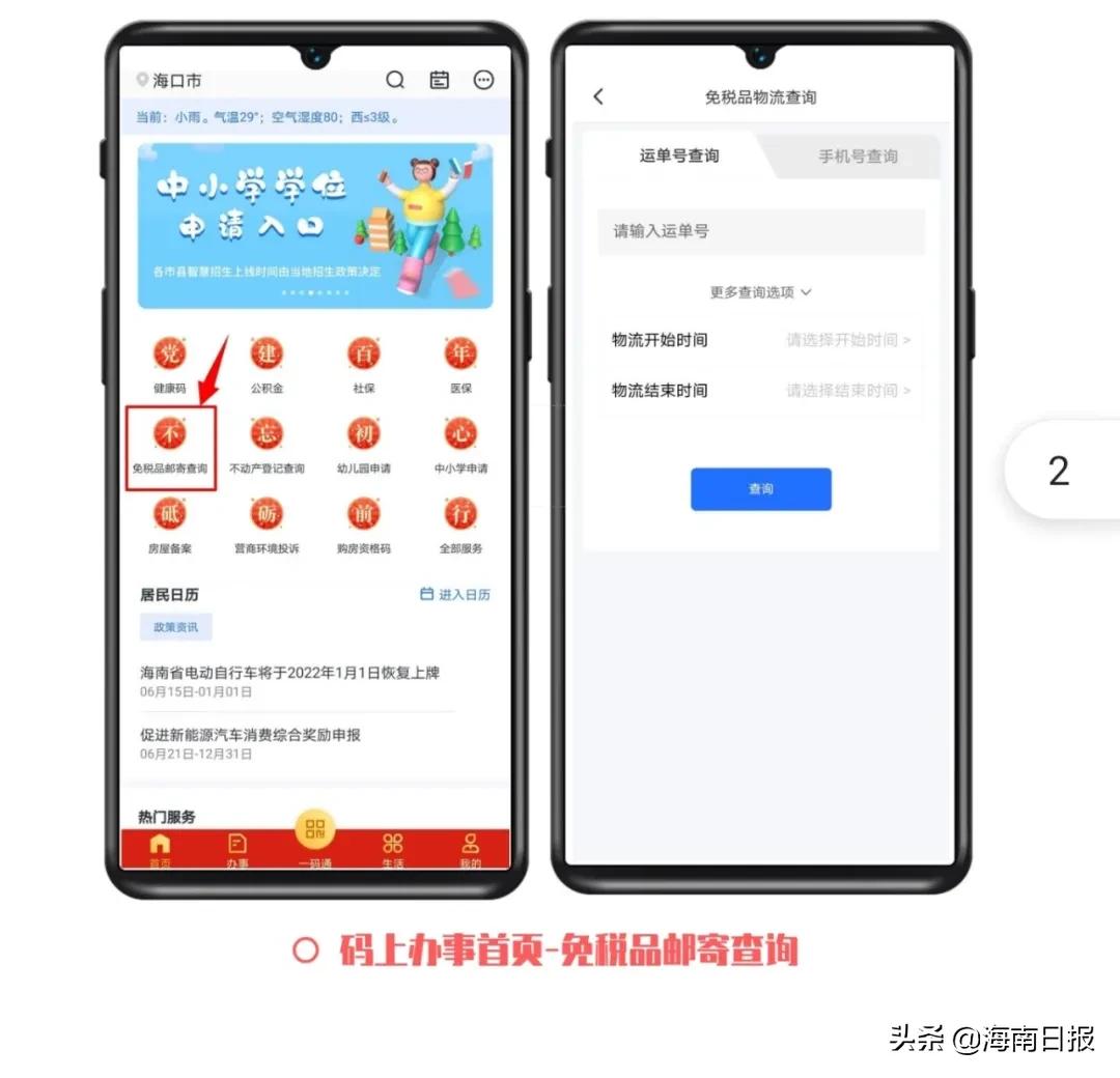 离岛免税品邮寄,离岛免税店邮寄快递怎么查
