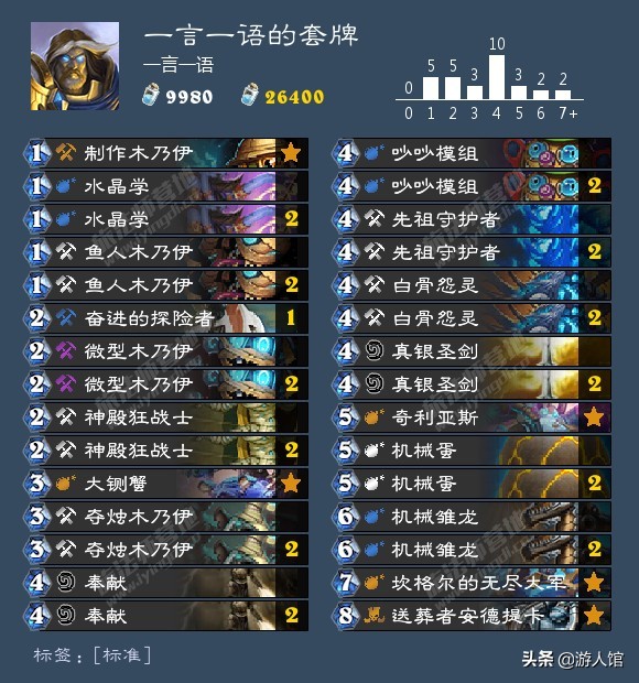 炉石传说任务术卡组,炉石传说任务骑