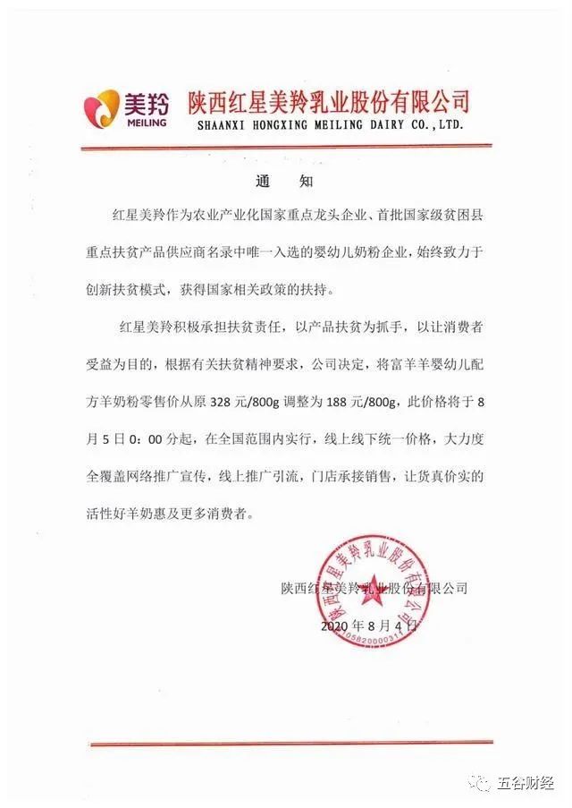 红星美羚奶粉,红星美羚奶粉怎么样