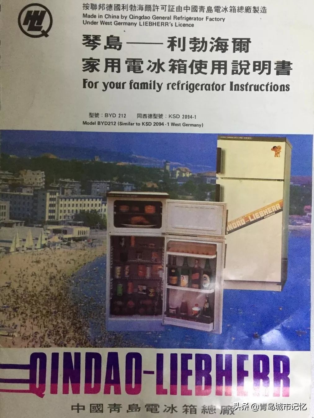 三十年前，第一代“青岛金花”点亮品牌之都故事