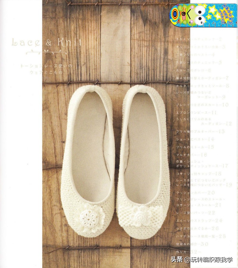 LaceKnit2001日文书（上部）