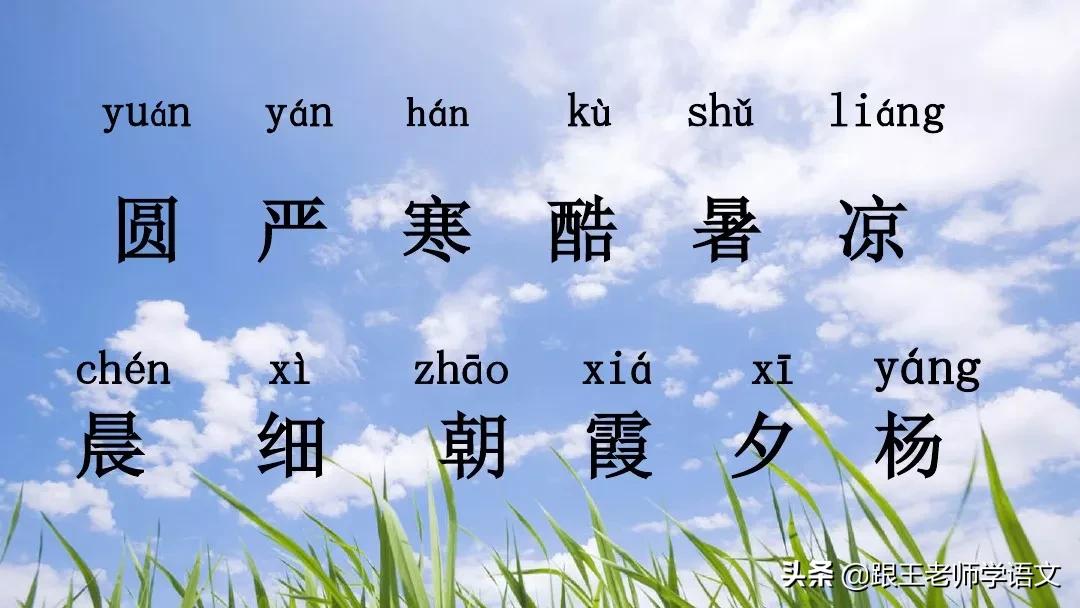 一年级语文下册识字6古对今,部编一年级下册语文识字表朗读