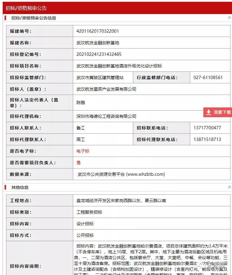 武汉经开铂尔曼酒店,武汉盘龙城城市便捷酒店