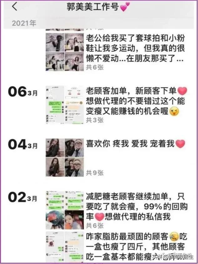 郭美美减肥药事件的最终处理结果,郭美美减肥药品