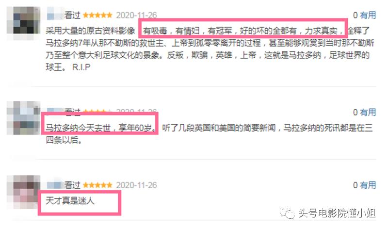 8.4分！马拉多纳去世，这部电影称他为*子骗**：吸毒私生子*手党黑**