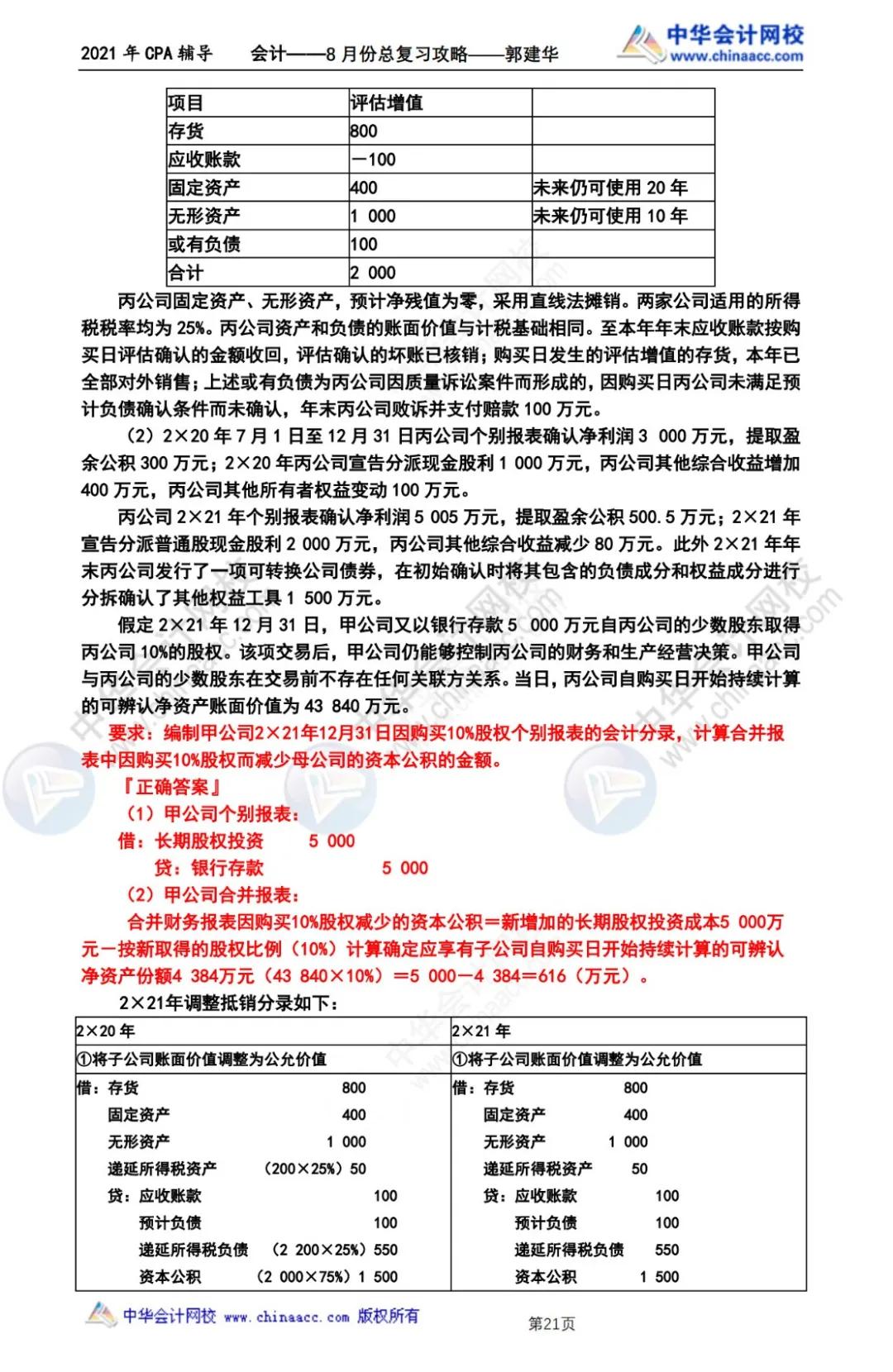 注会会计考前要学多少遍,注会考试会计如何备考