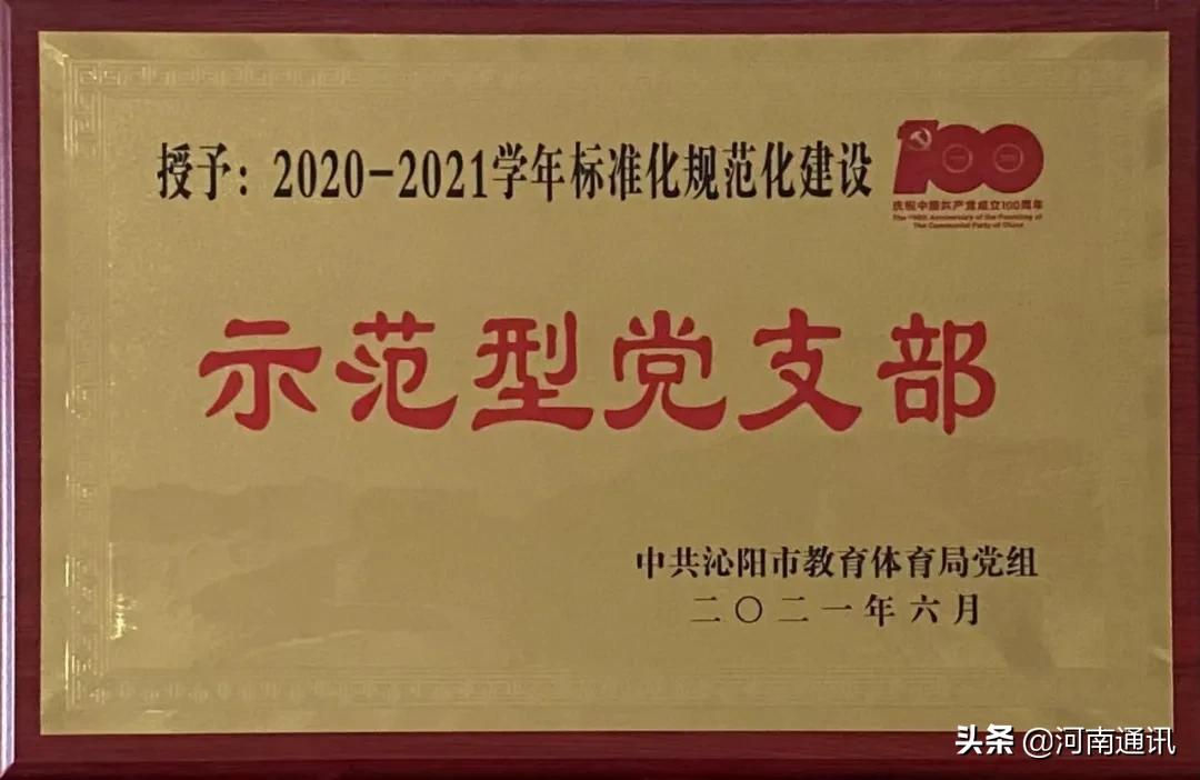 *党**建引领谋振兴知行合一谱新篇：沁阳二中学年成绩单和新学年工作谋划