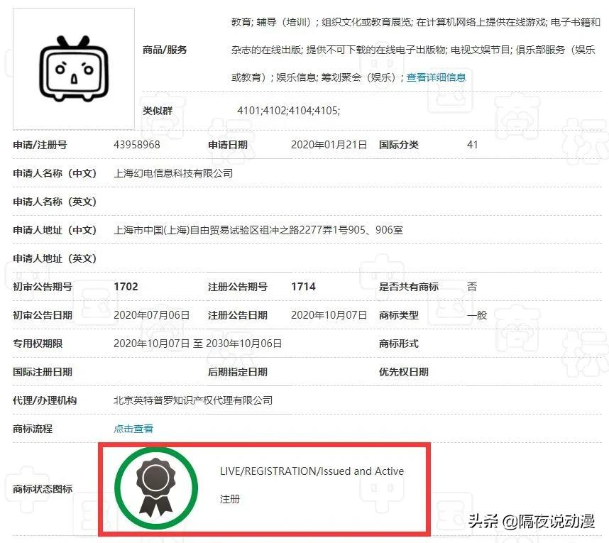 二审驳回！B站“小电视”关键商标不能用了？其实还有十几个库存