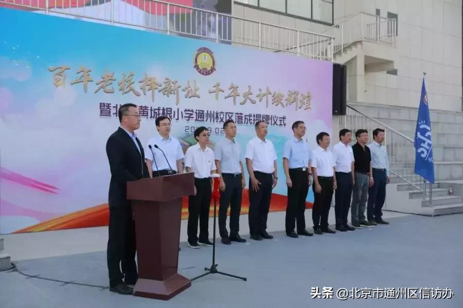 通州新增学校,通州再添一所名校