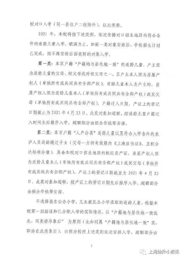 上海面向全市招生的重点小学,上海5所公办小学对外招生