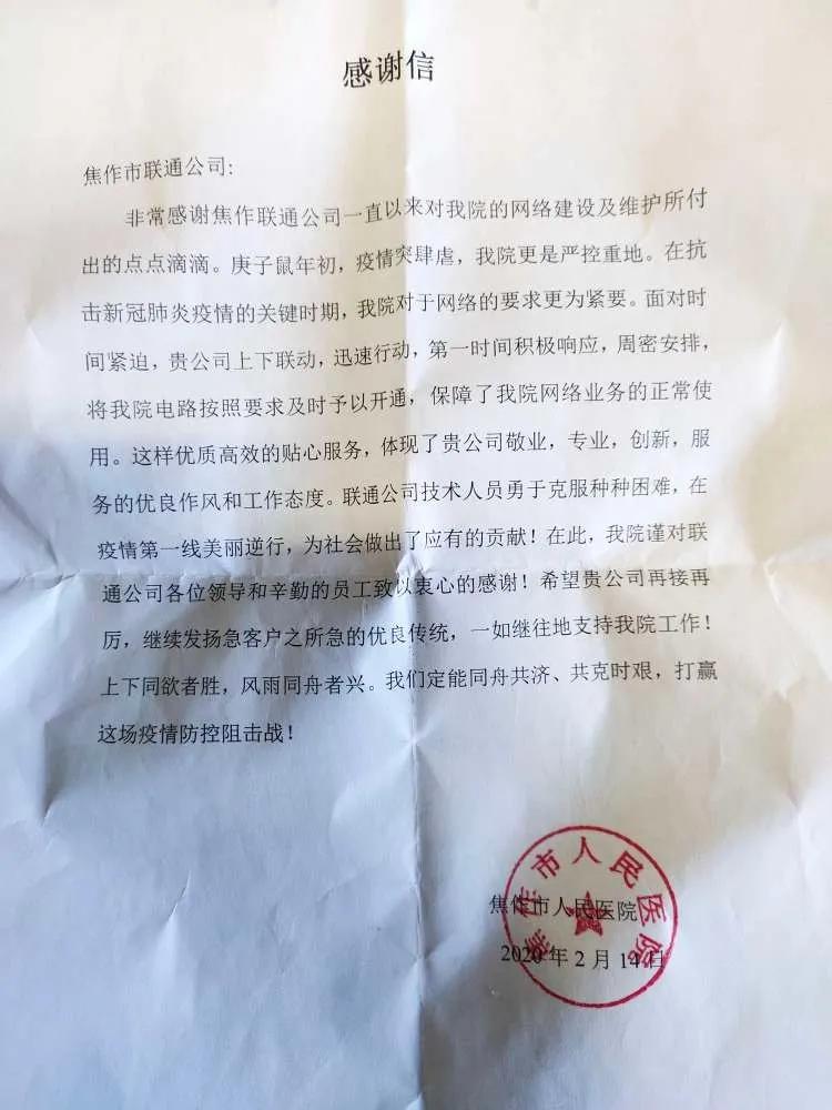 联通非常满意评价截图,赞扬联通公司的话