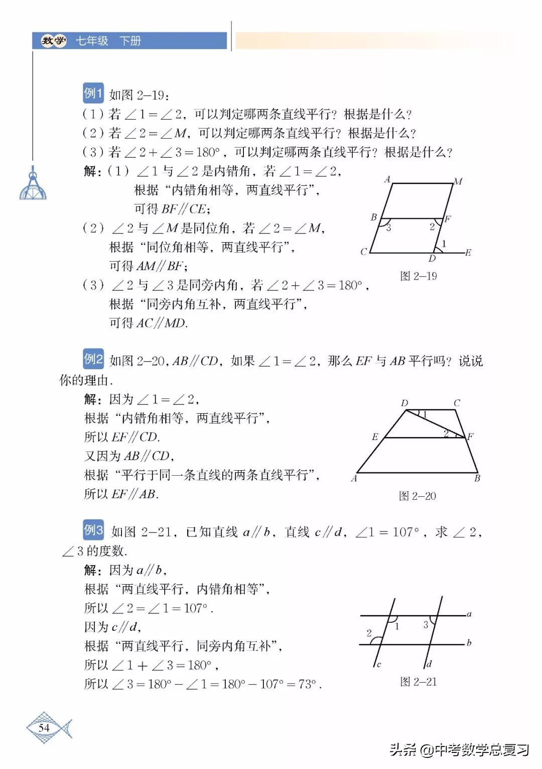 北师大版七年级下册数学难点归纳,北师大版数学7年级上册电子课本