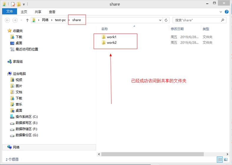 设置带有密码和访问权限的共享文件夹