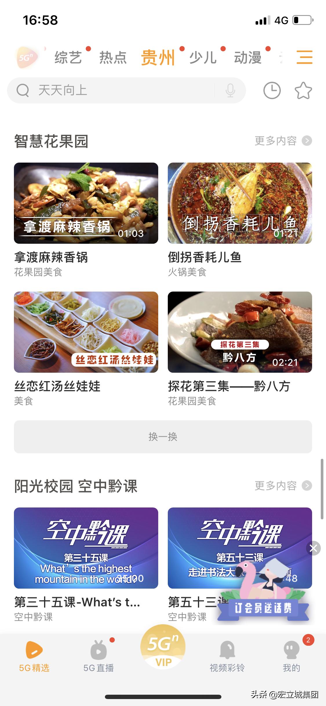 贵州首个社区定制电视智慧花果园在联通沃视频APP精彩亮相