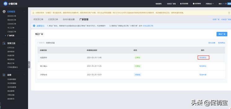 拼多多打单工具代发管理怎么设置,拼多多一件代发怎么给顾客发货