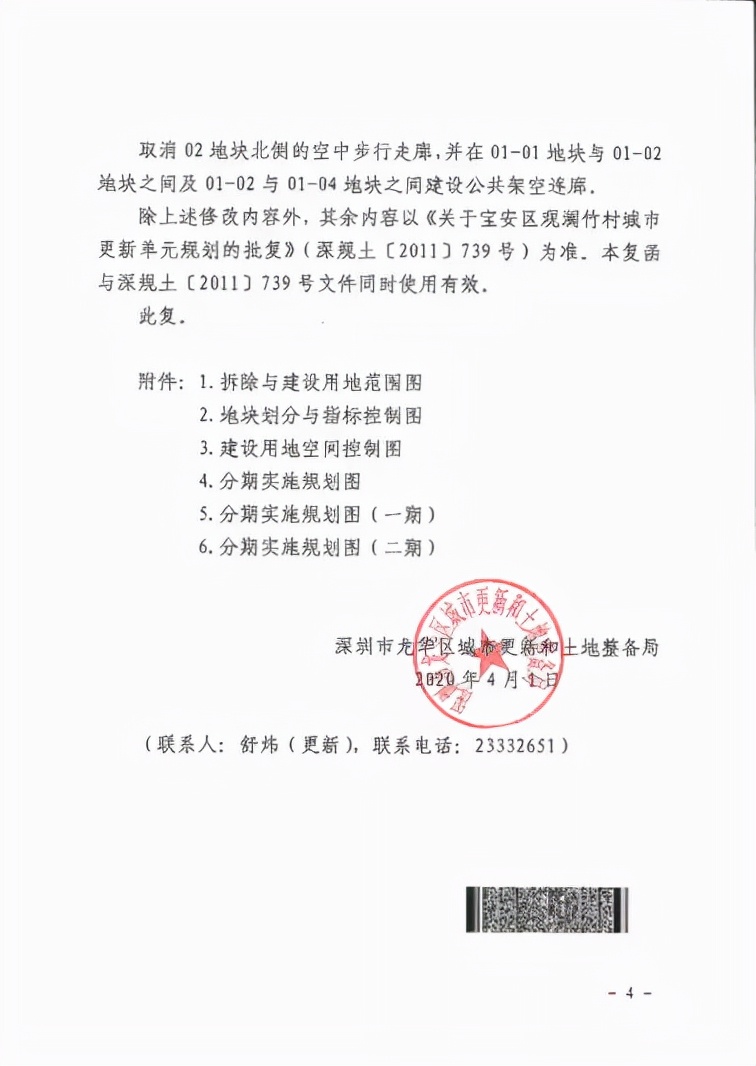 龙华区桃苑新村旧改项目,龙华福城竹村