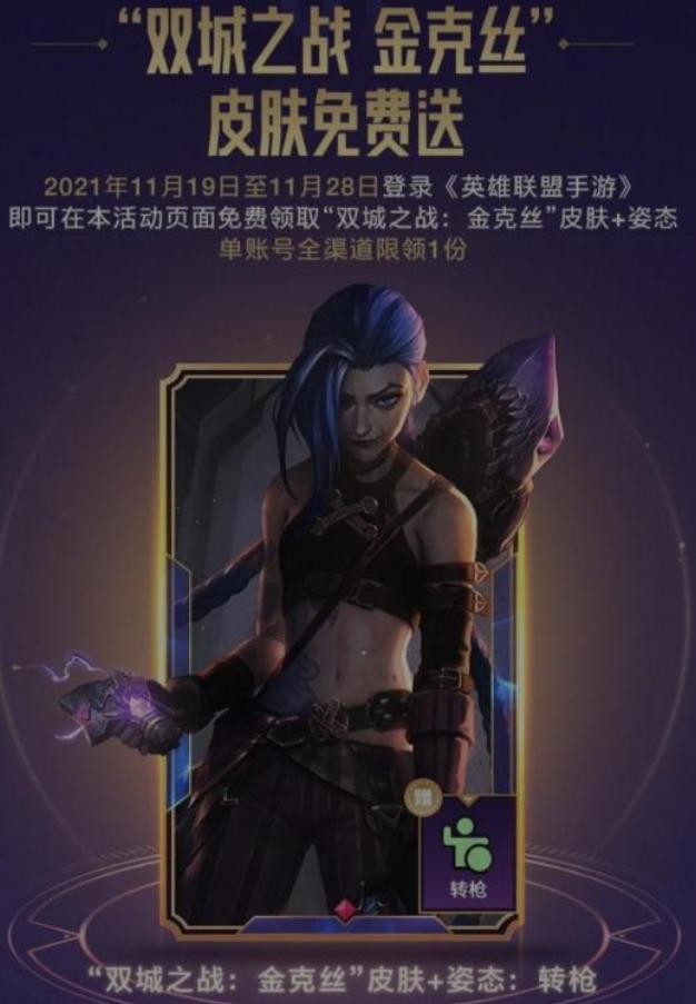 LOL手游:玉剑系列来袭!金克斯新皮0元赠,攒2000点券给女坦很香