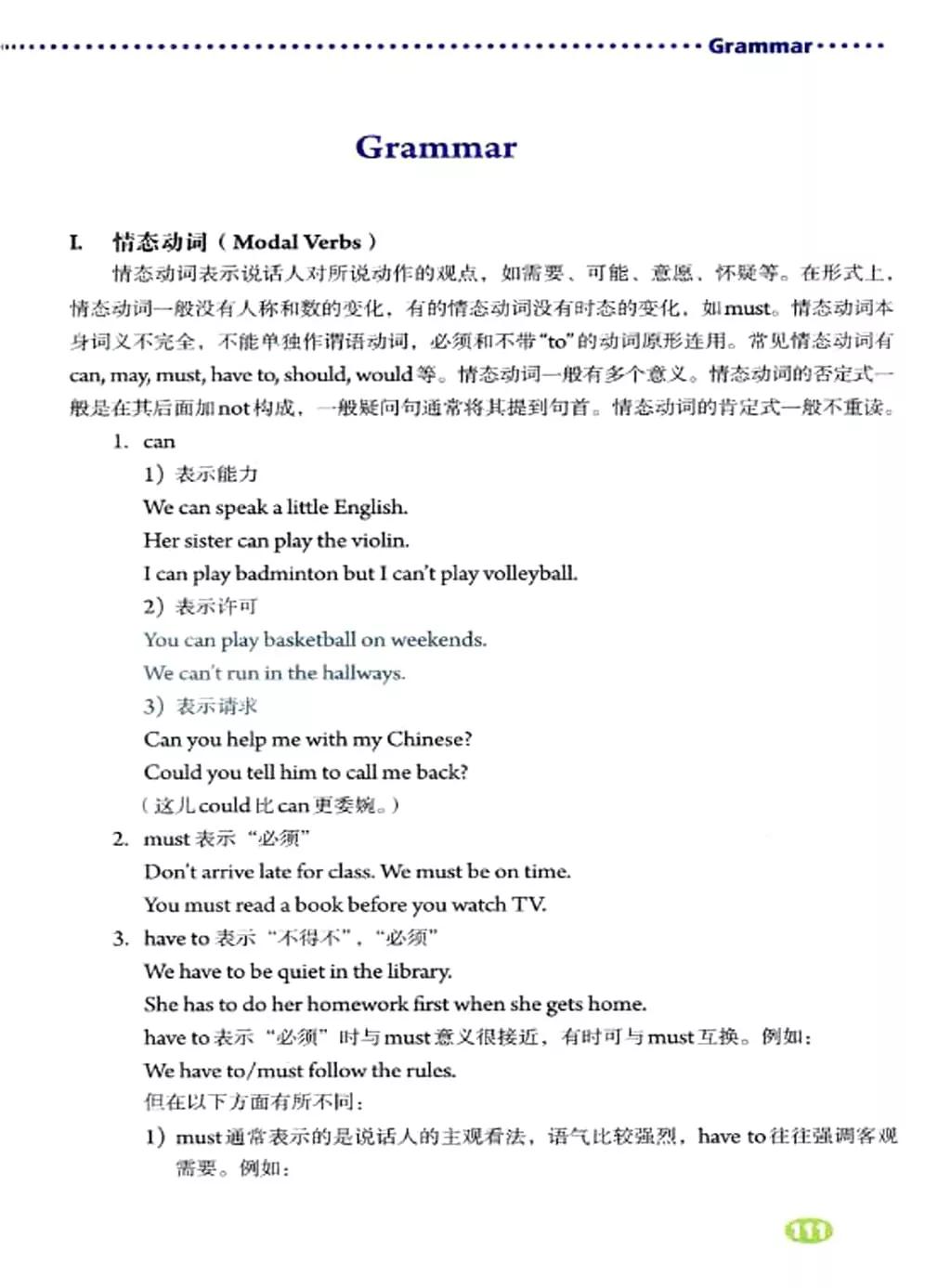 奇速英语人教版七年级,提速学习七年级下册英语电子版