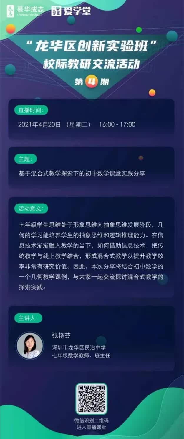 混合教学改革,深圳福田区教学改革优势