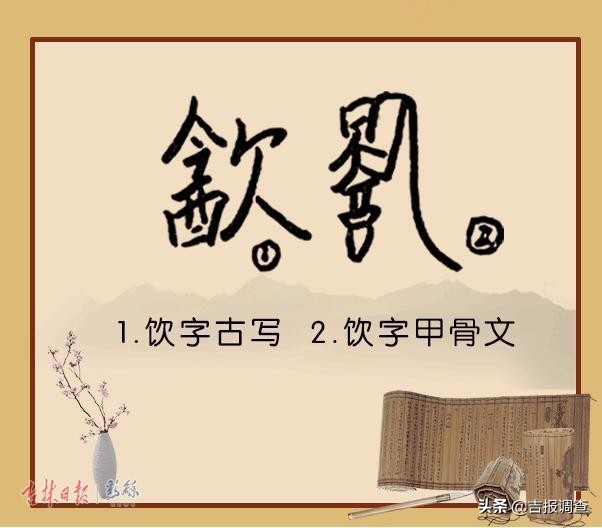 “说文解字”巧说“年”！“酒肉”不可少，喝碗“汤”很滋补……