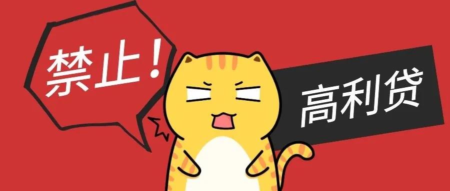 民法典关于高利贷的问题,民法典套路贷高利贷案例