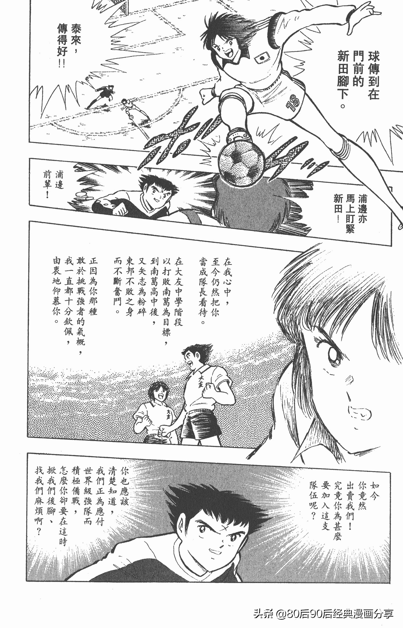 足球小将世青赛篇14,足球小将世青赛84集