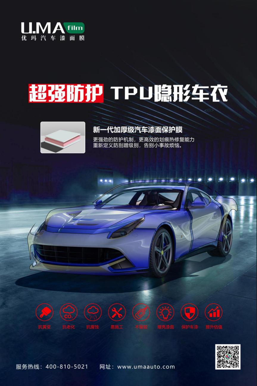 优玛新款漆面膜怎么样,u.ma优玛隐形车衣是进口的吗