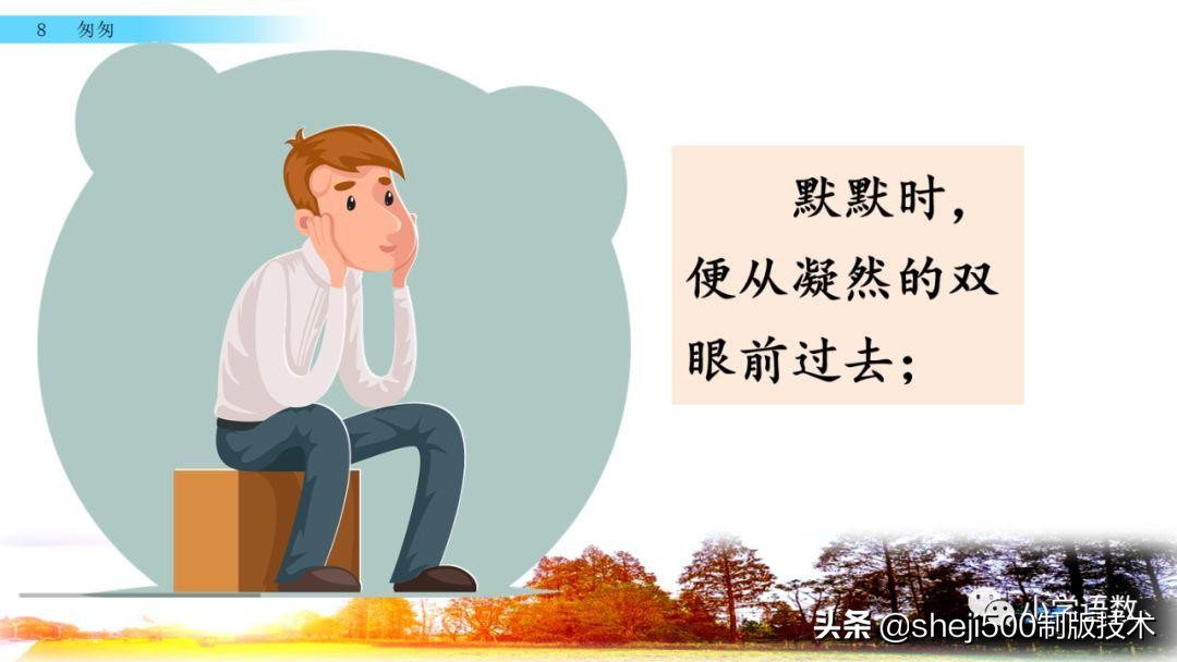 部编版六年级下第八课匆匆讲解,语文六年级下册第8课匆匆预习