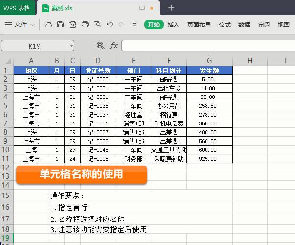 18条职场人士最常用的WPS技巧，送给你！
