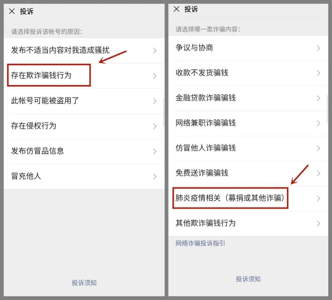 疫情期间你知道的哪些诈骗行为,利用新型肺炎疫情诈骗