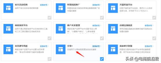 微淘分享有礼怎么设置,微淘推荐如何免费引流