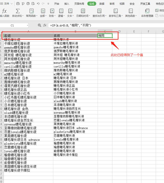 wpsexcel表格提取两区域中重复值,wps表格如何在同一列设置计算公式