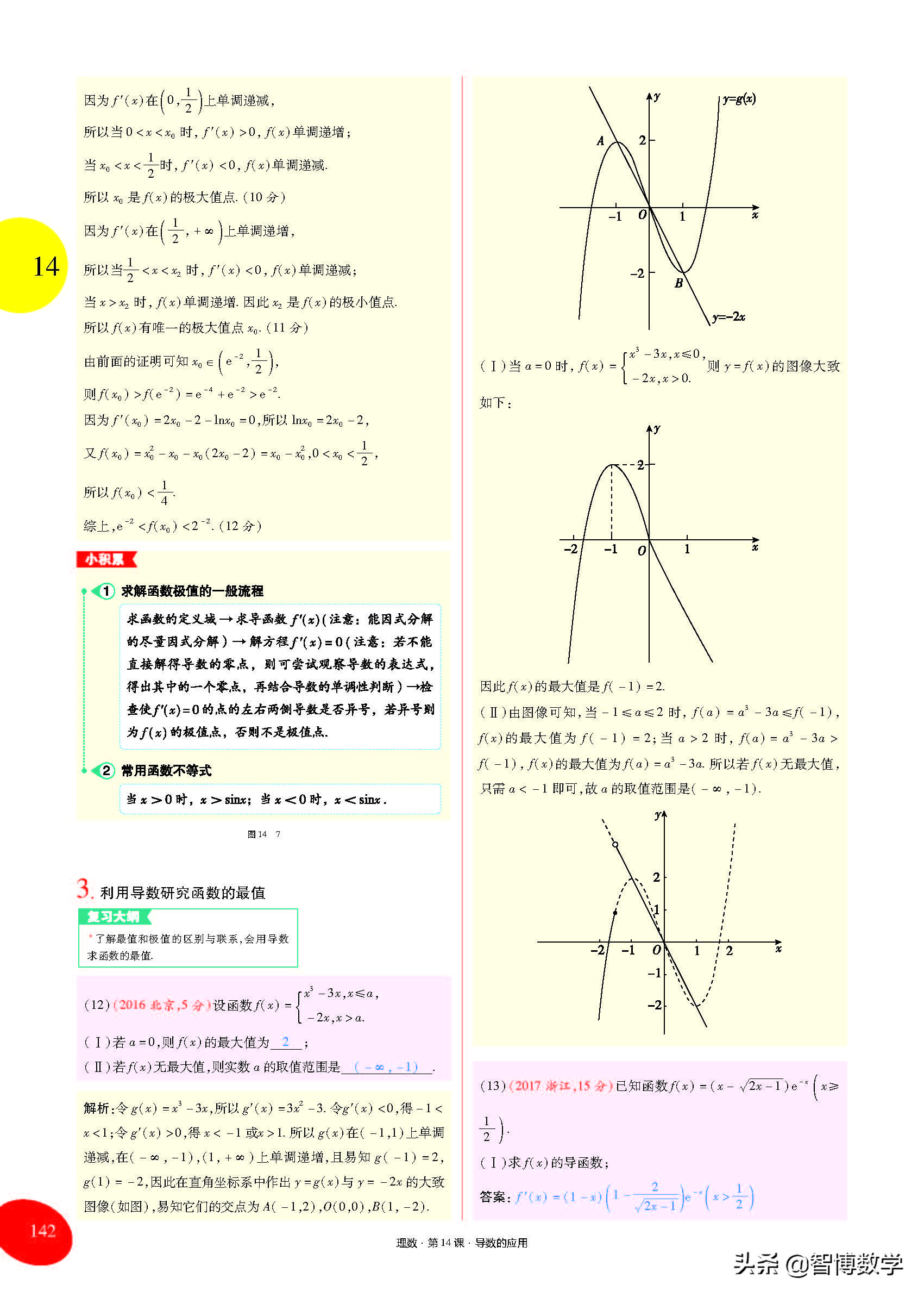 导数运算法则的推导,高中导数的概念及运算讲解