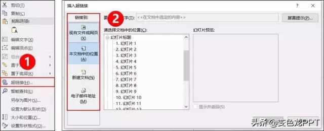 2016版本的ppt超链接怎么弄,七个小技巧让你的ppt立马高大上