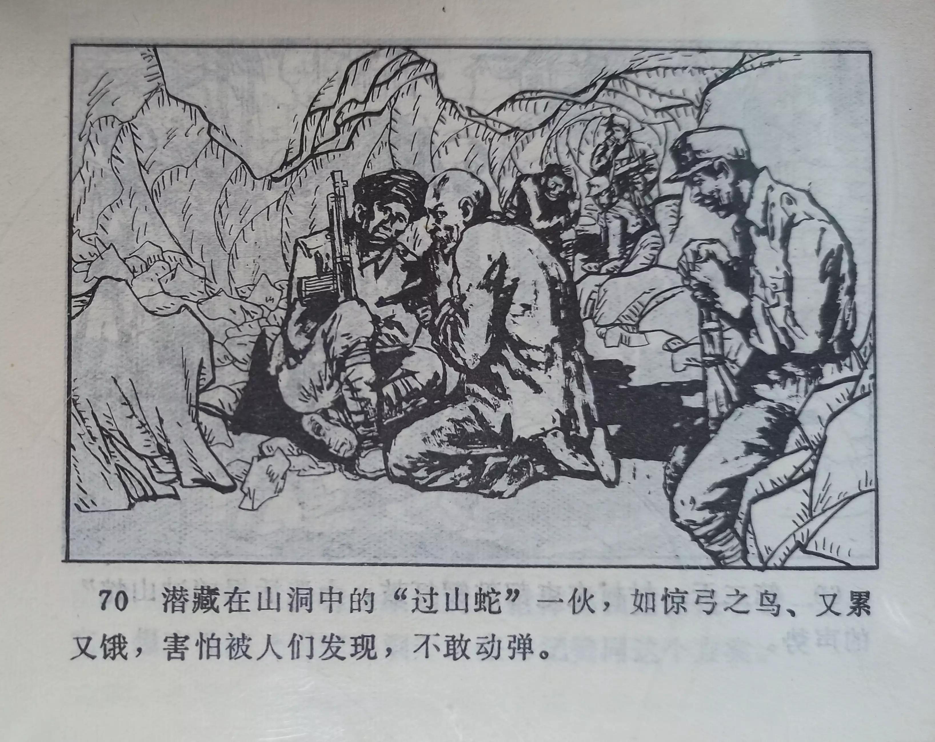 连环画三打白虎岭,连环画智歼眼镜蛇下部分