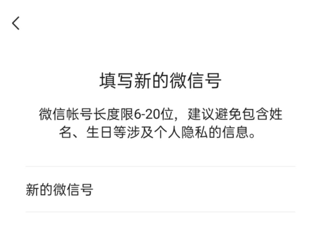 微信怎么可以修改微信号,微信分身怎么修改微信号